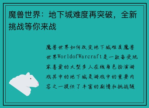 魔兽世界：地下城难度再突破，全新挑战等你来战